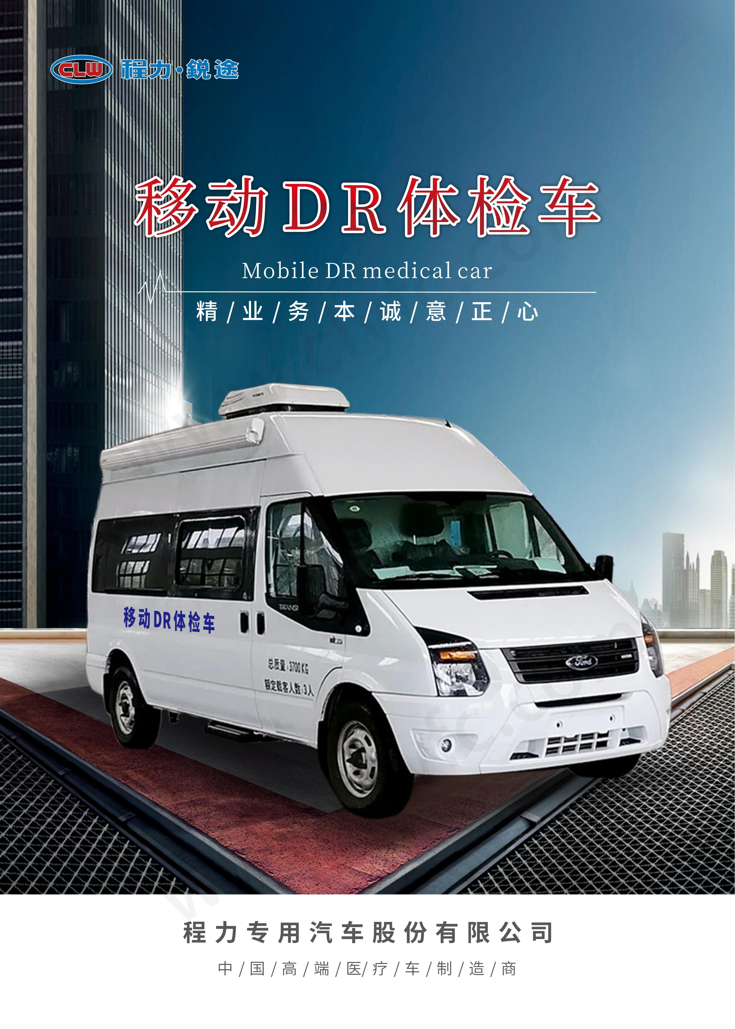 移动DR体检车【福特V348】7.28_01