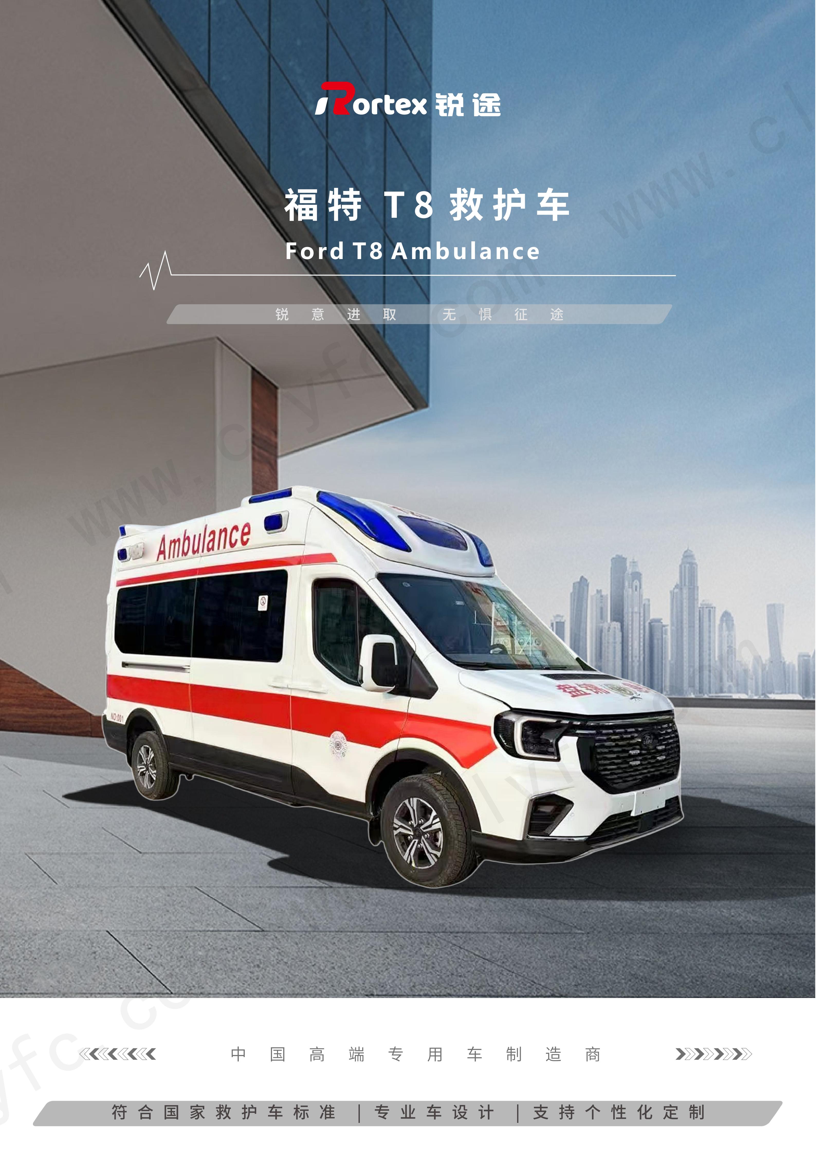 锐途福特T8救护车【25.5.24】_01