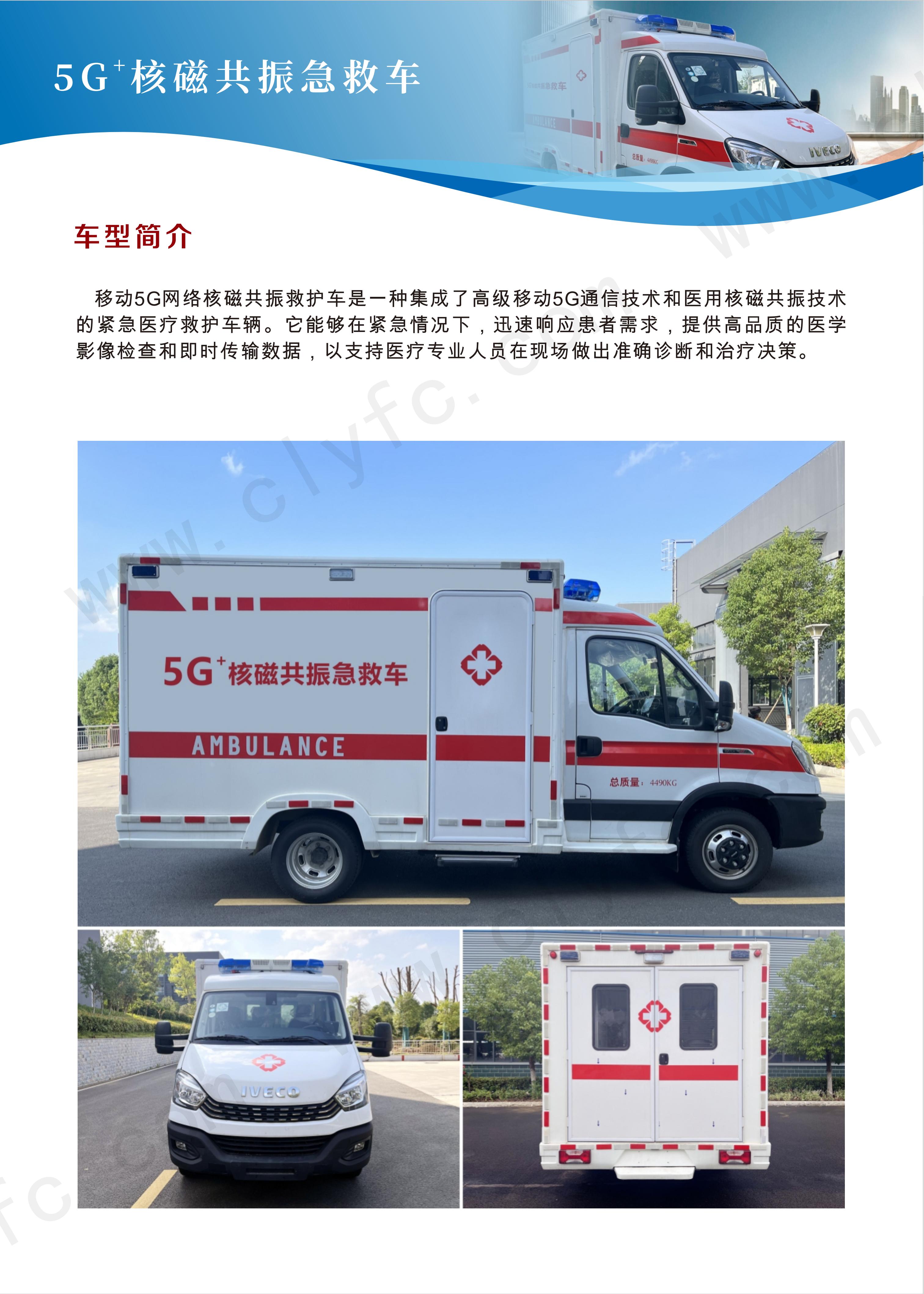 5G+核磁共振急救车【23.7.22】_02