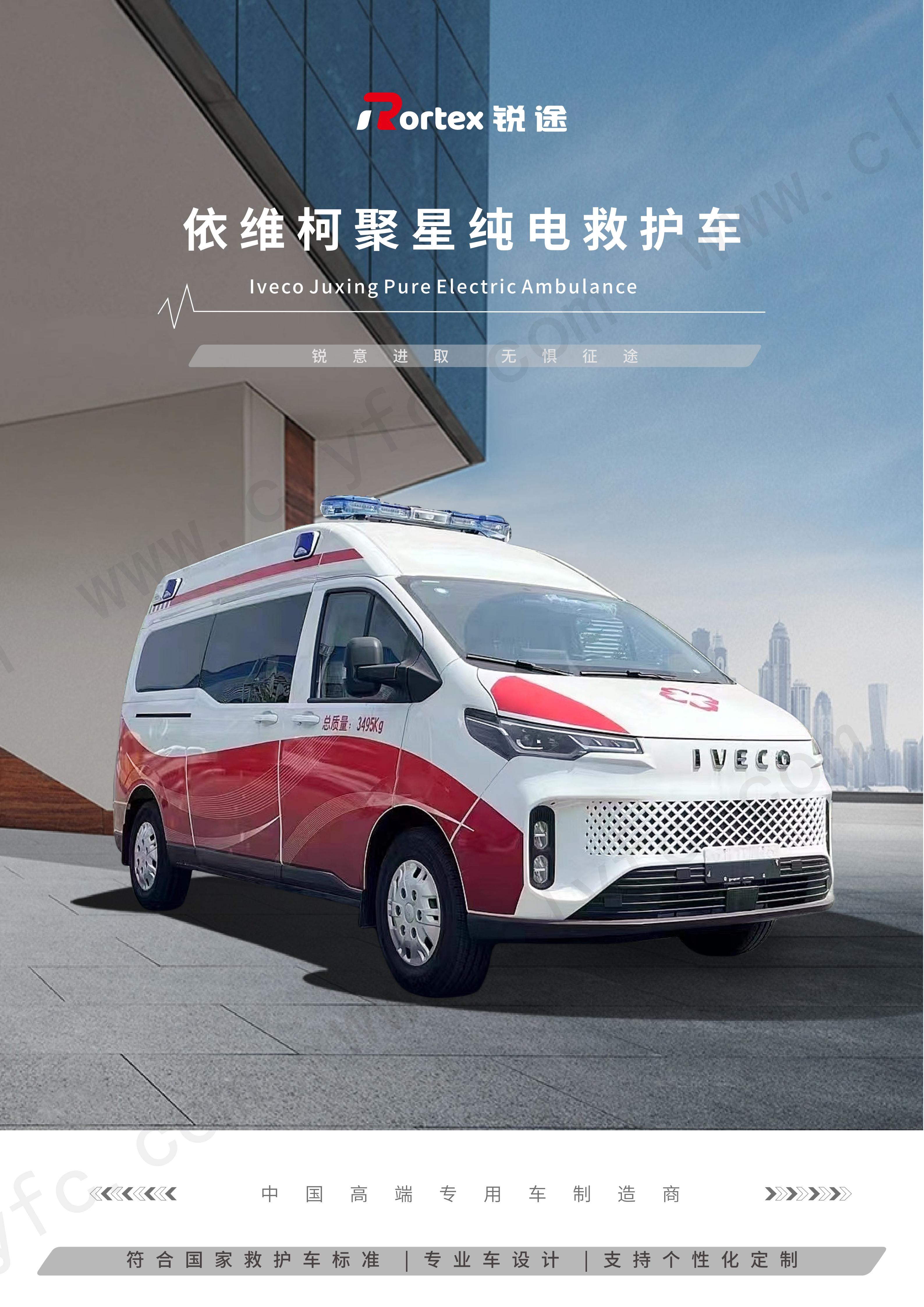 依维柯聚星救护车【25.12.6】_01