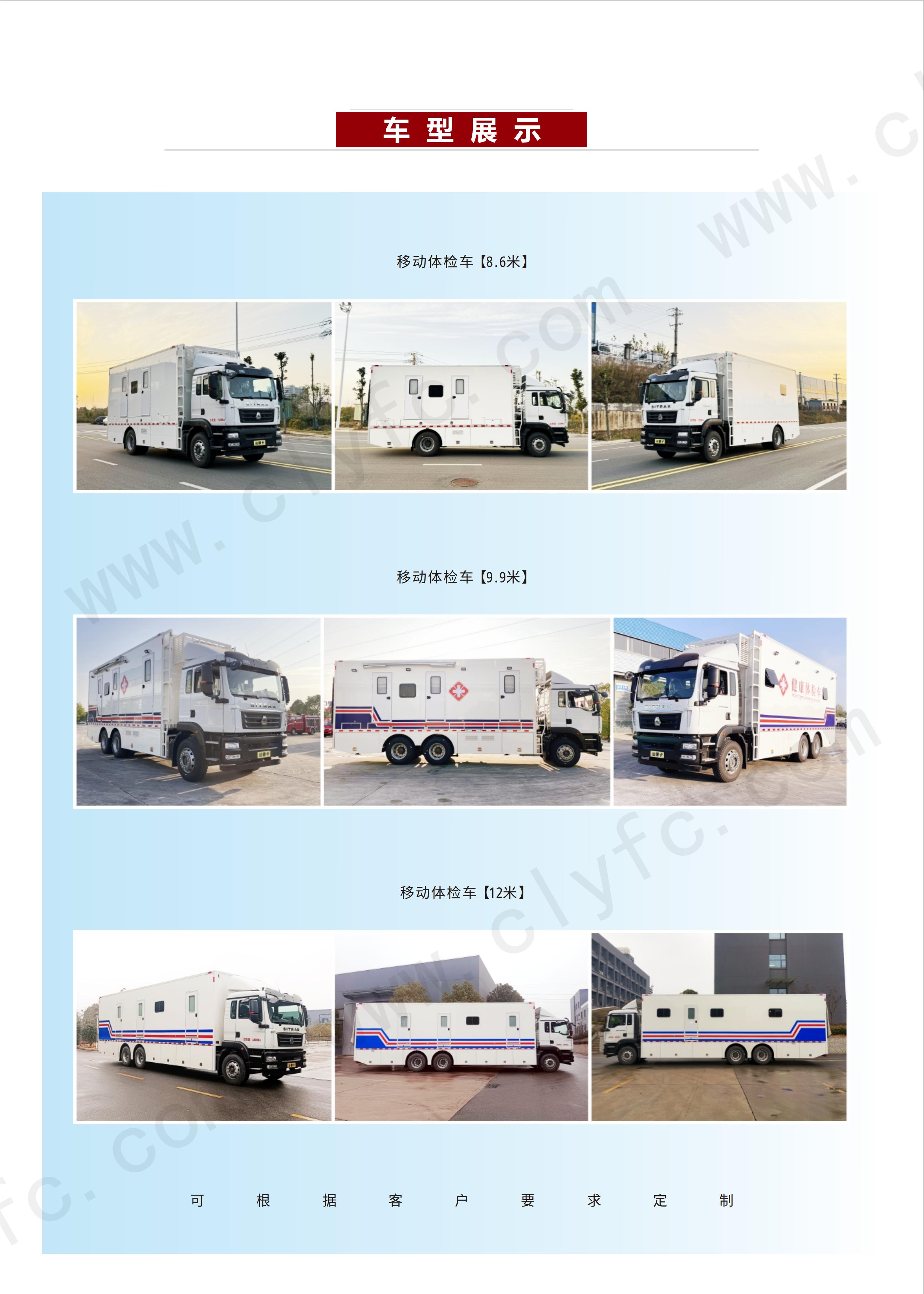 移动体检车3款【24.12.27】_05