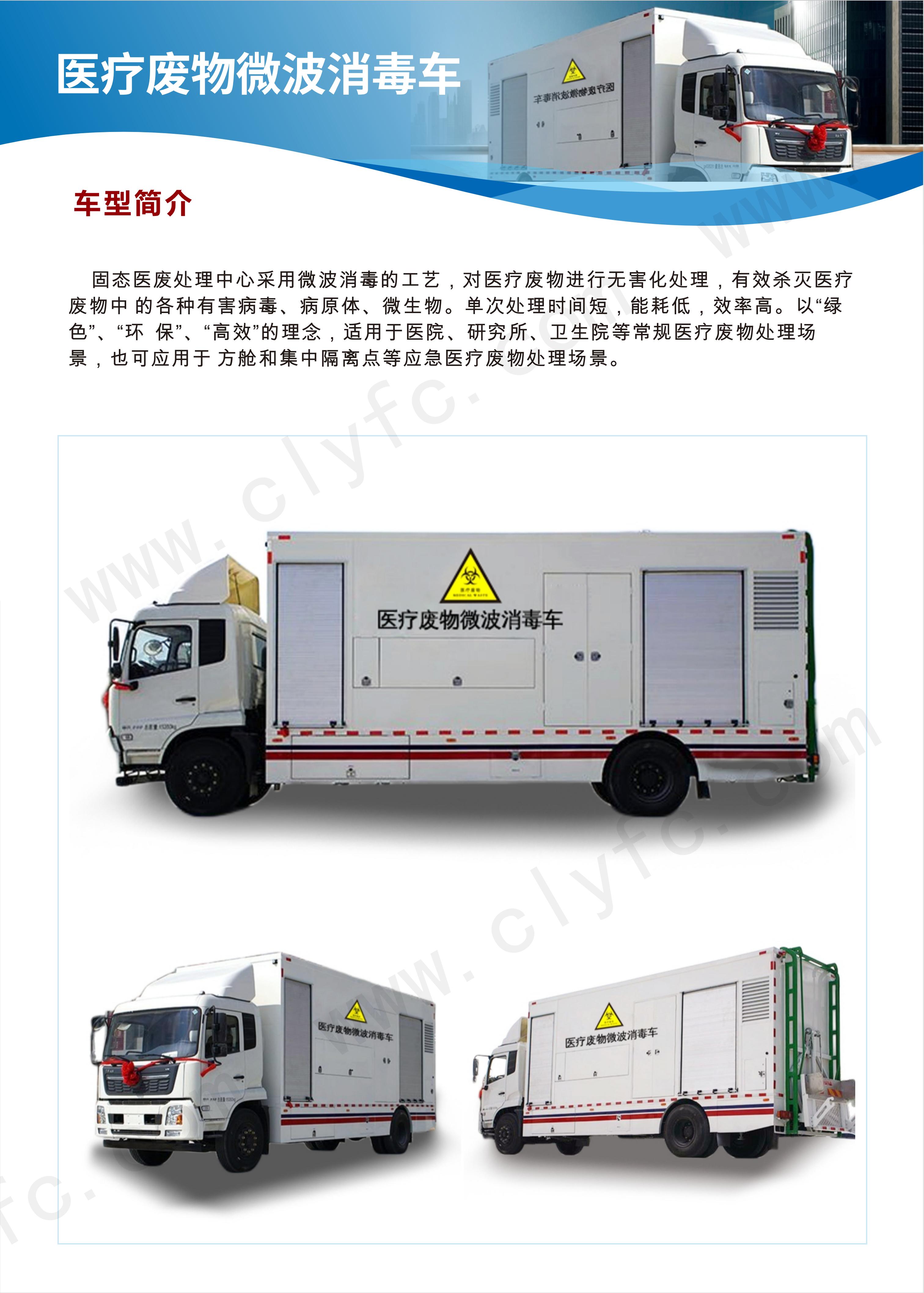 医疗废物微波消毒车230624_02