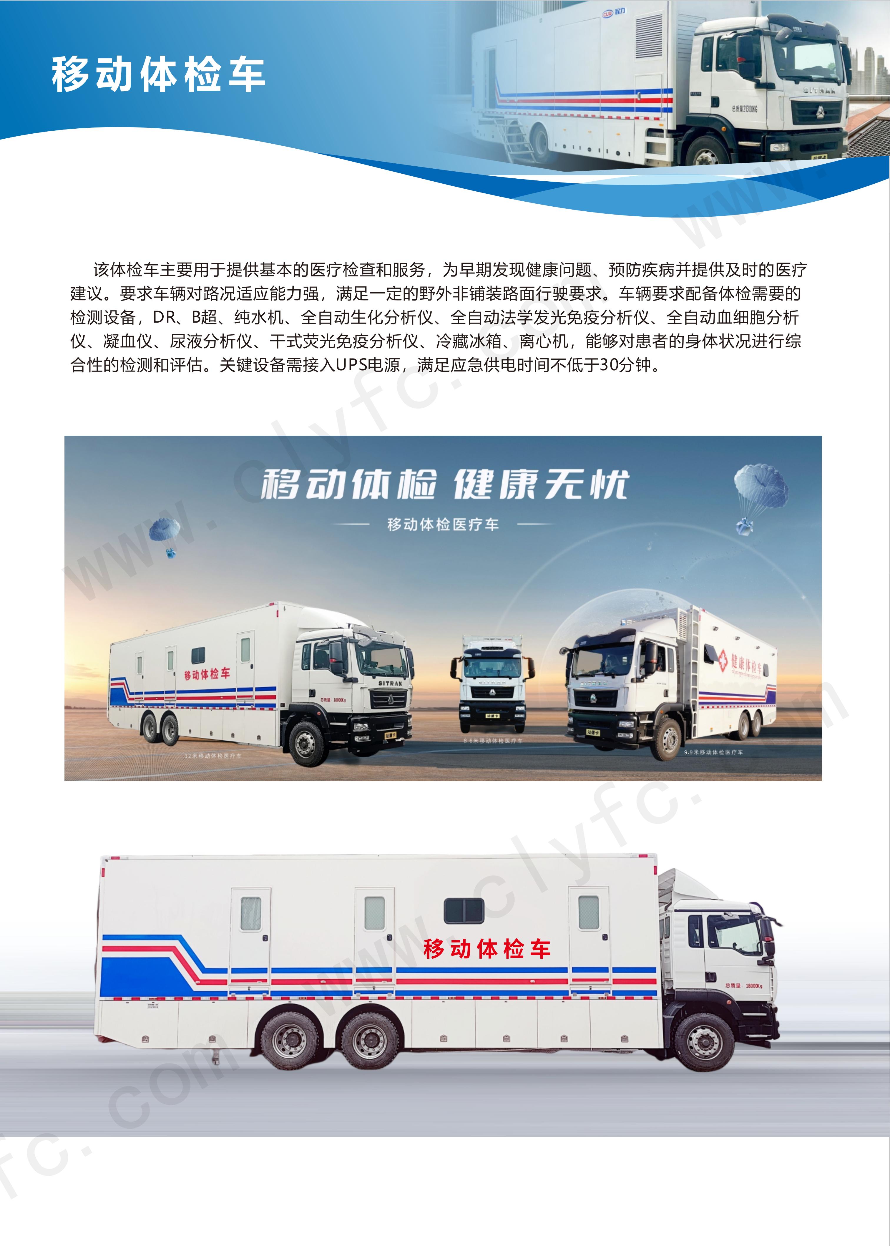 移动体检车3款【24.12.27】_02