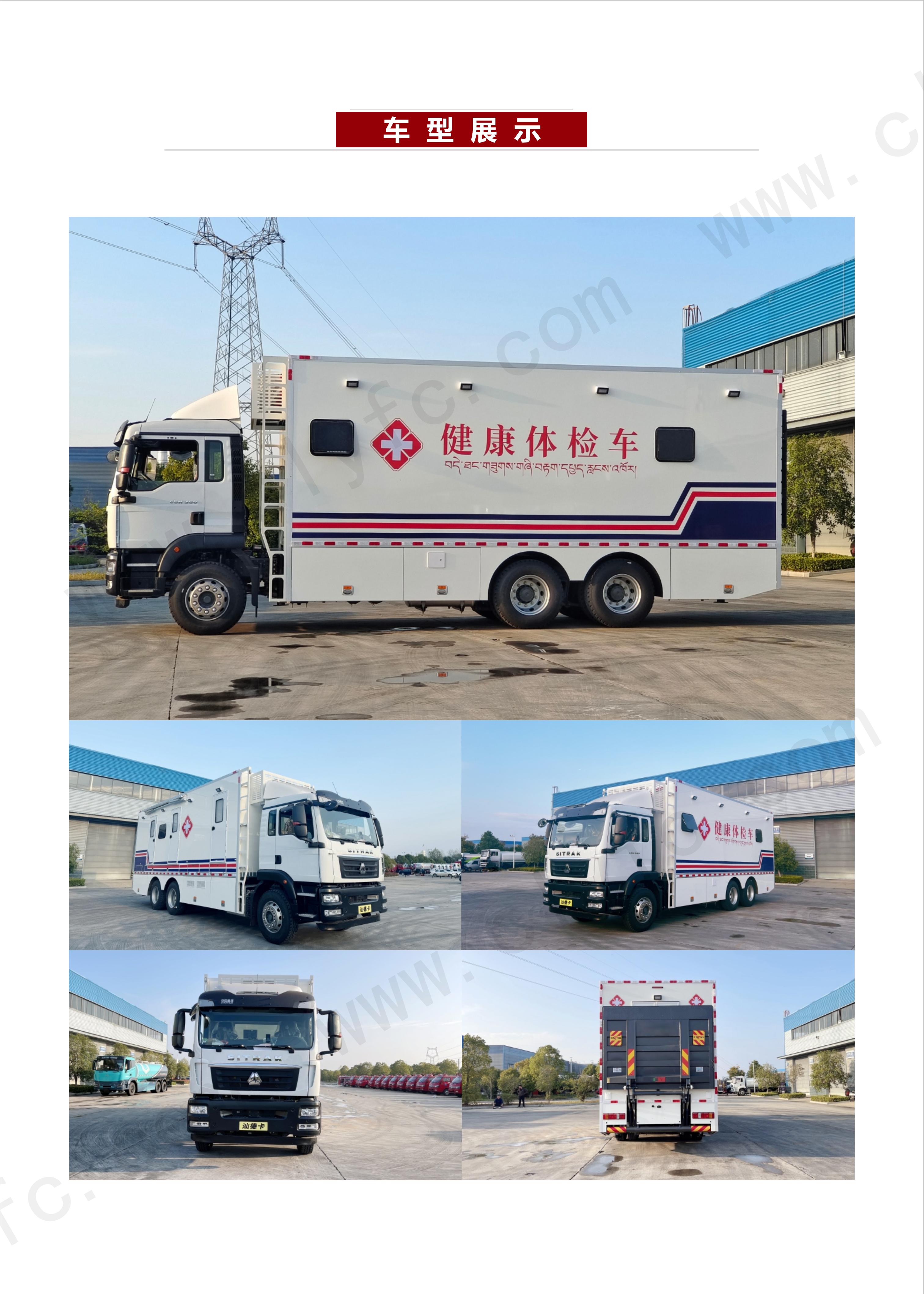 移动体检车3款【24.12.27】_04