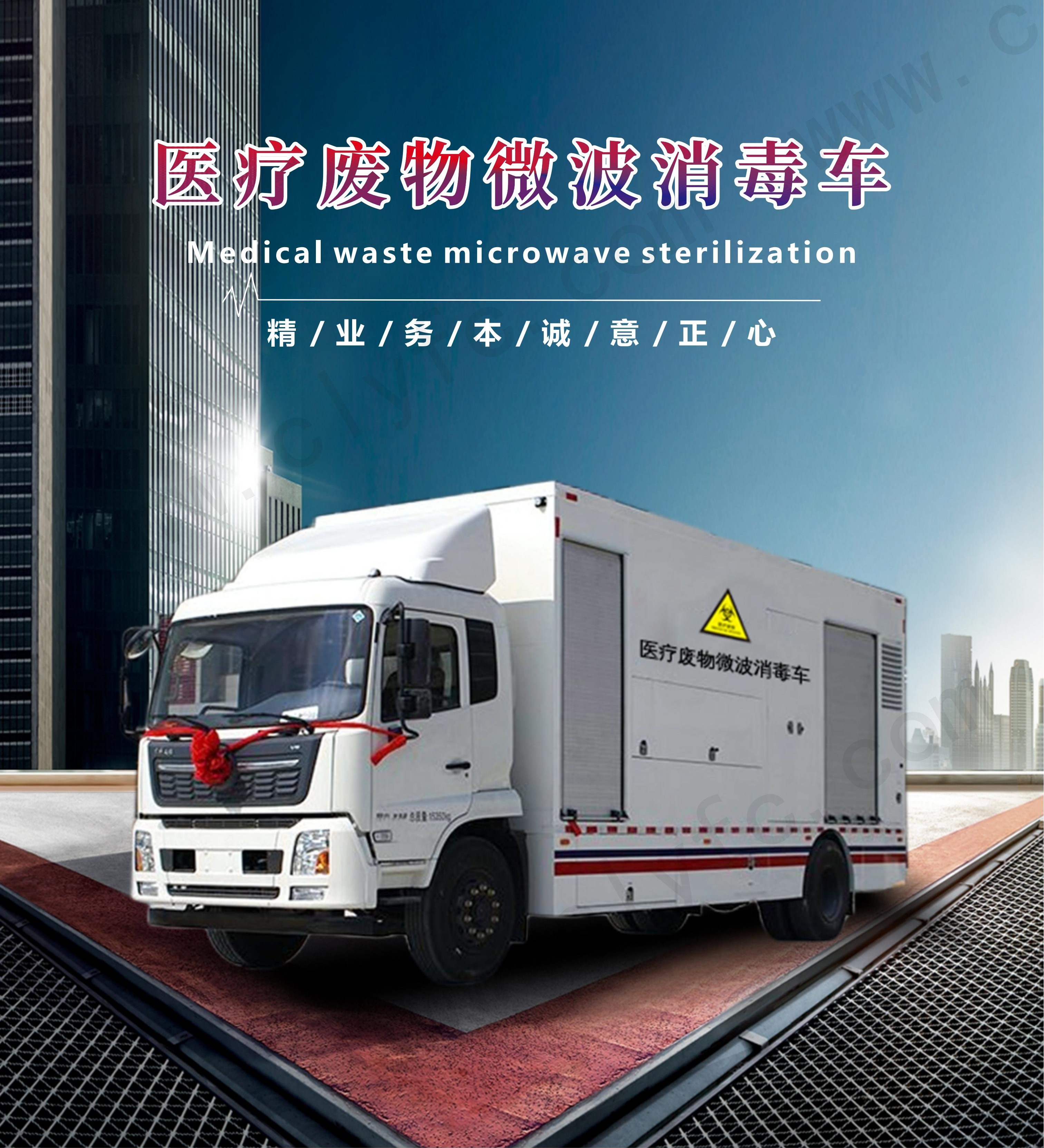医疗废物微波消毒车230624_01