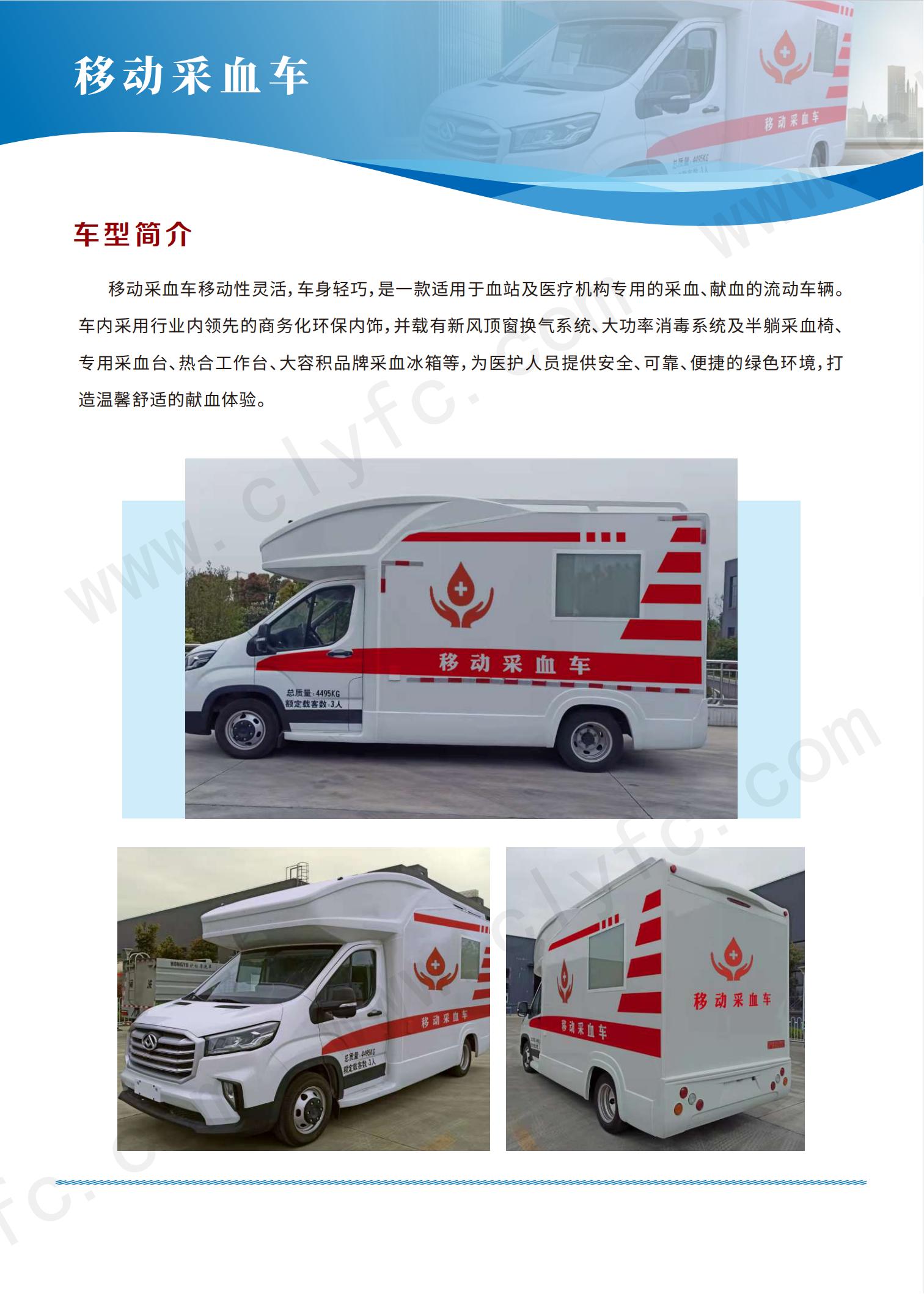 采血车（C款）11.12_02
