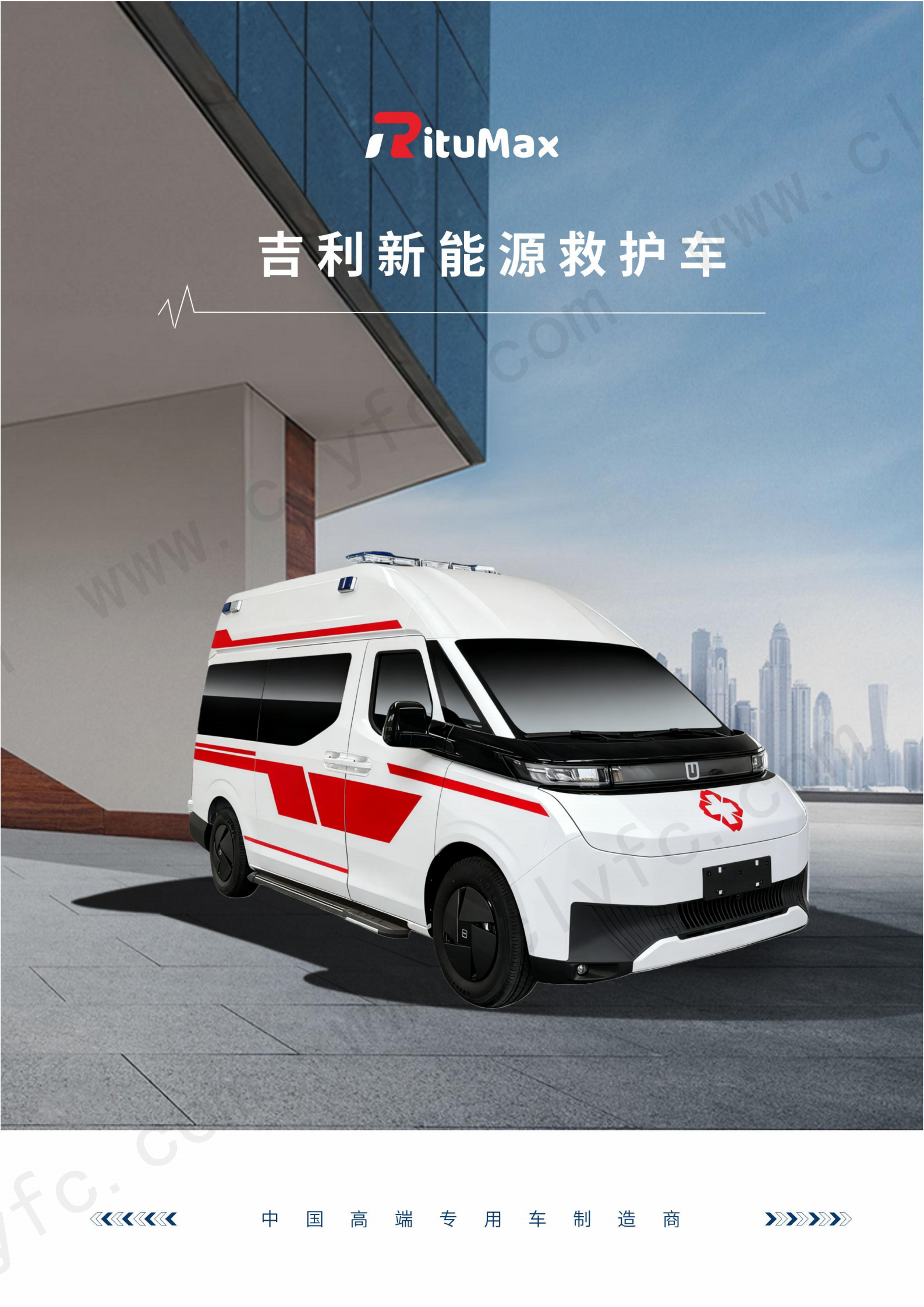 吉利新能源救护车【26.1.26】_01