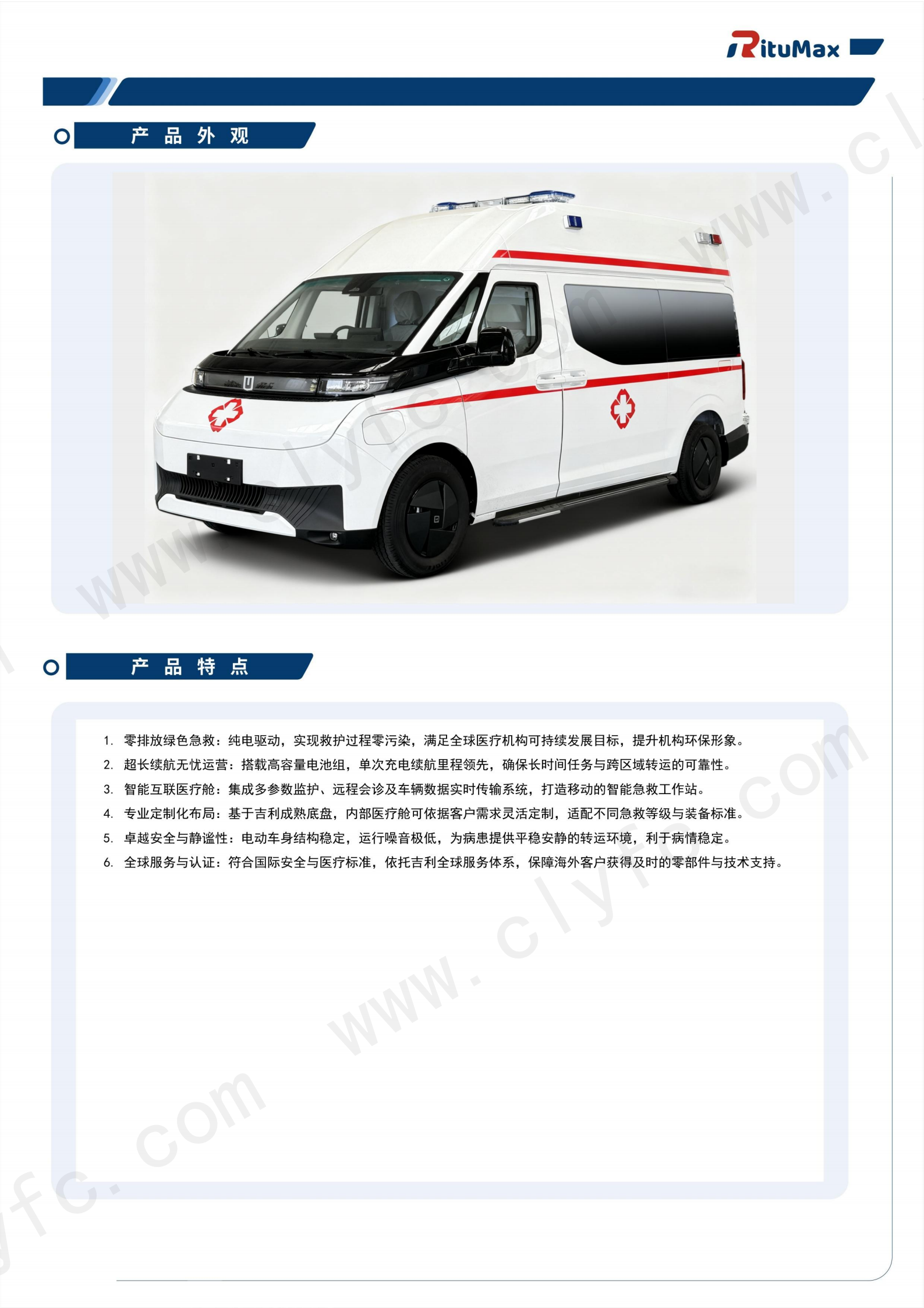 吉利新能源救护车【26.1.26】_03