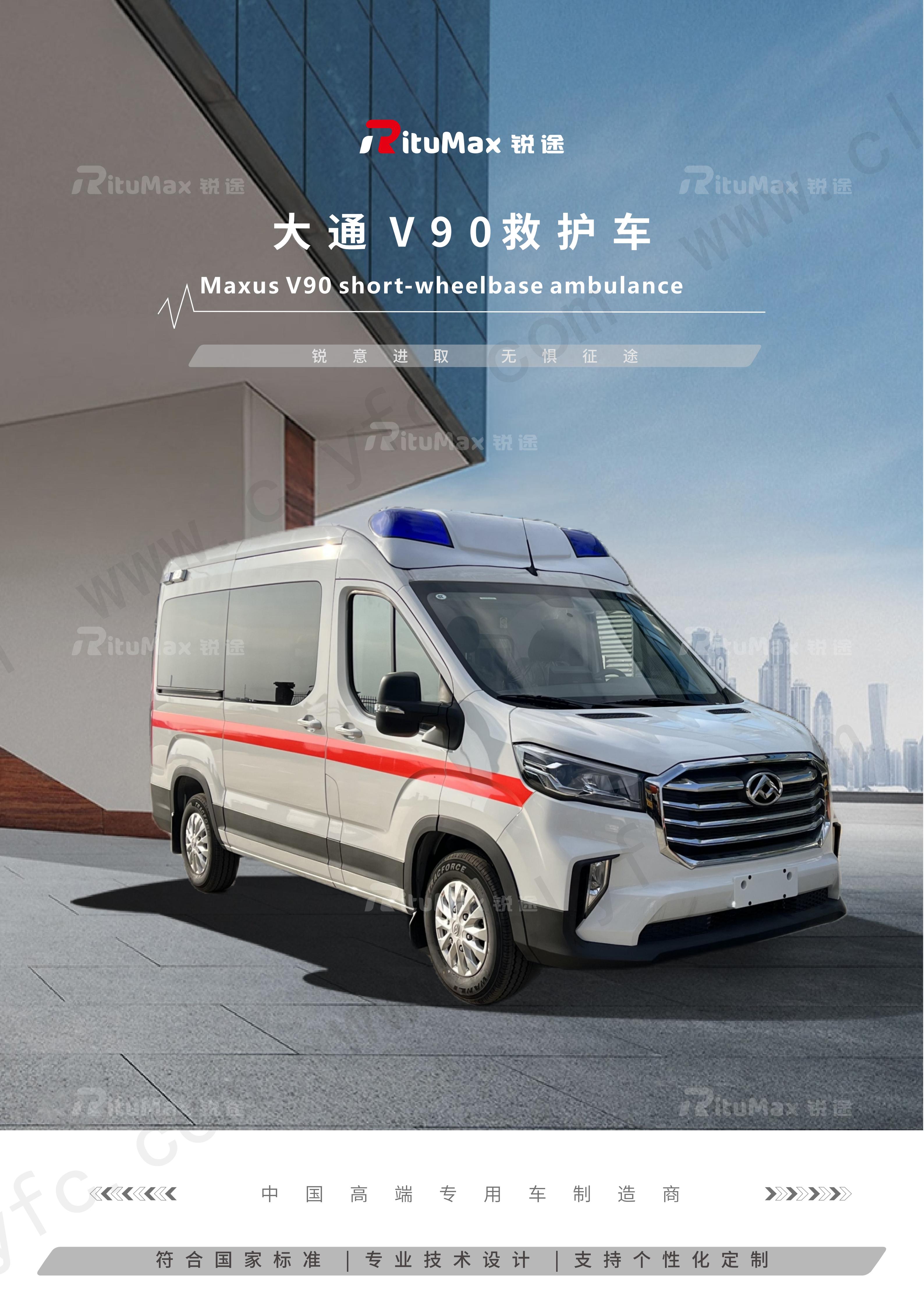 大通V90救护车【25.7.22】_01