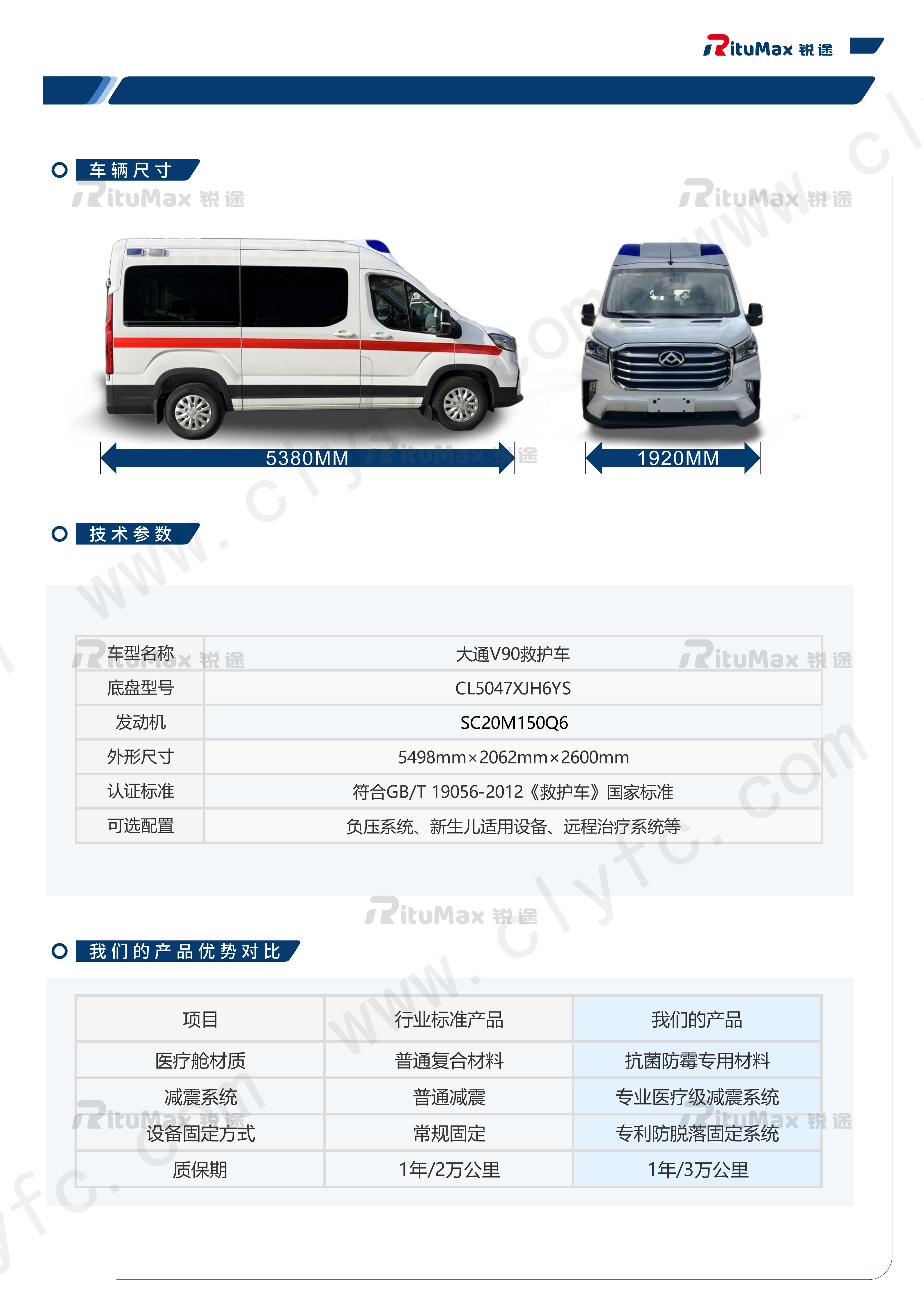大通V90救护车【25.7.22】_03