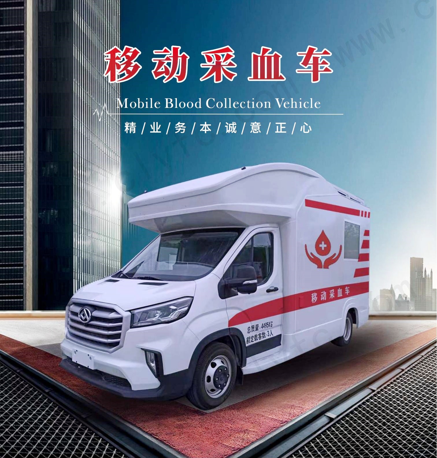 采血车（C款）11.12_01