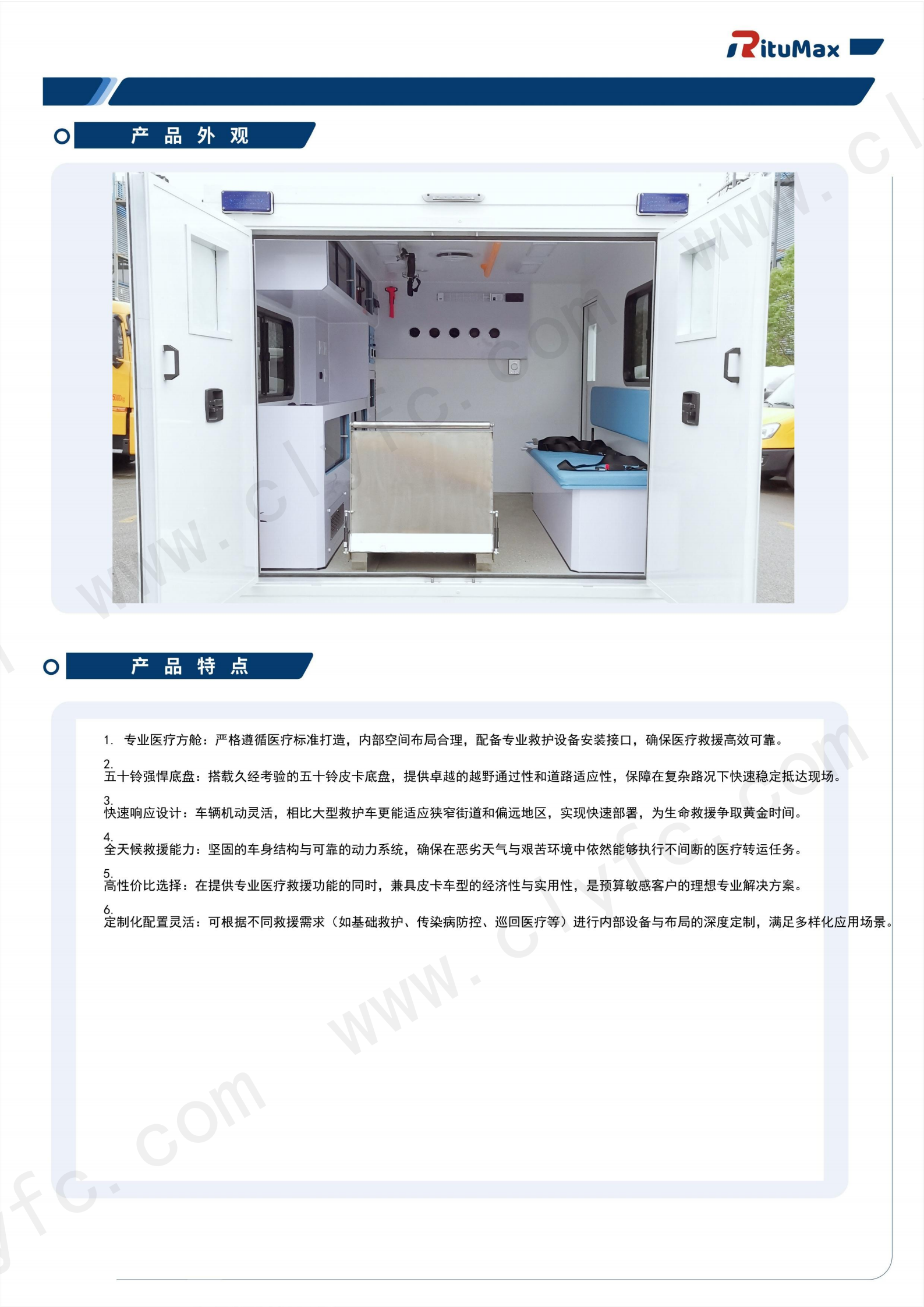 五十铃方舱救护车【26.1.26】_03